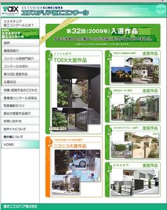 ＴＯＥＸ全国施工コンクールの結果発表です